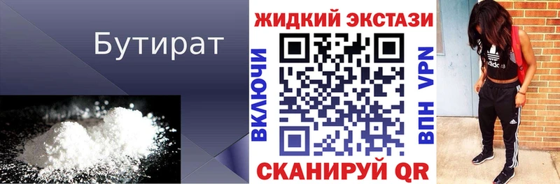 БУТИРАТ бутик  Купить  Чишмы 